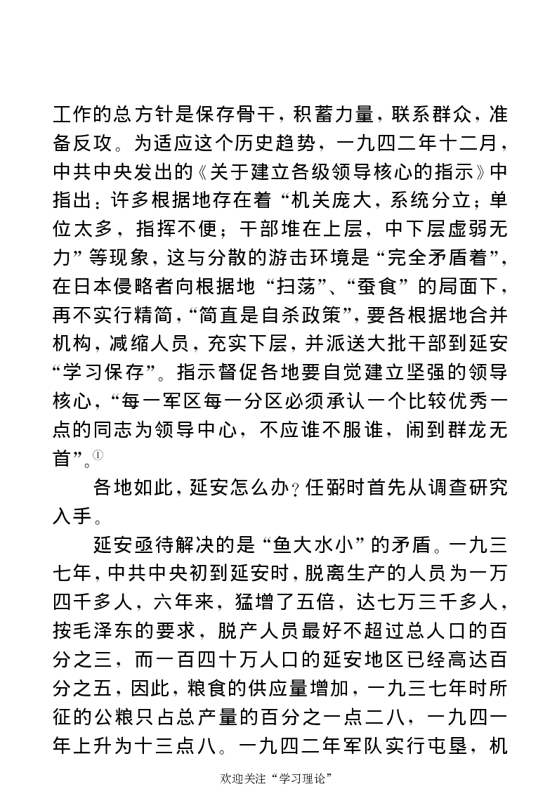 任弼时传(章学新主编中共中央文献研究室编)_绝版书_天涯系列_天涯神贴高阶合集_稀缺内容_领导人物传记大全