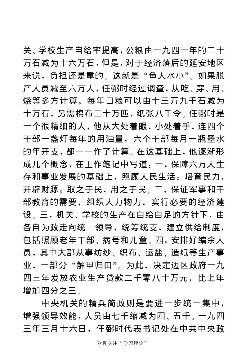 任弼时传(章学新主编中共中央文献研究室编)_绝版书_天涯系列_天涯神贴高阶合集_稀缺内容_领导人物传记大全