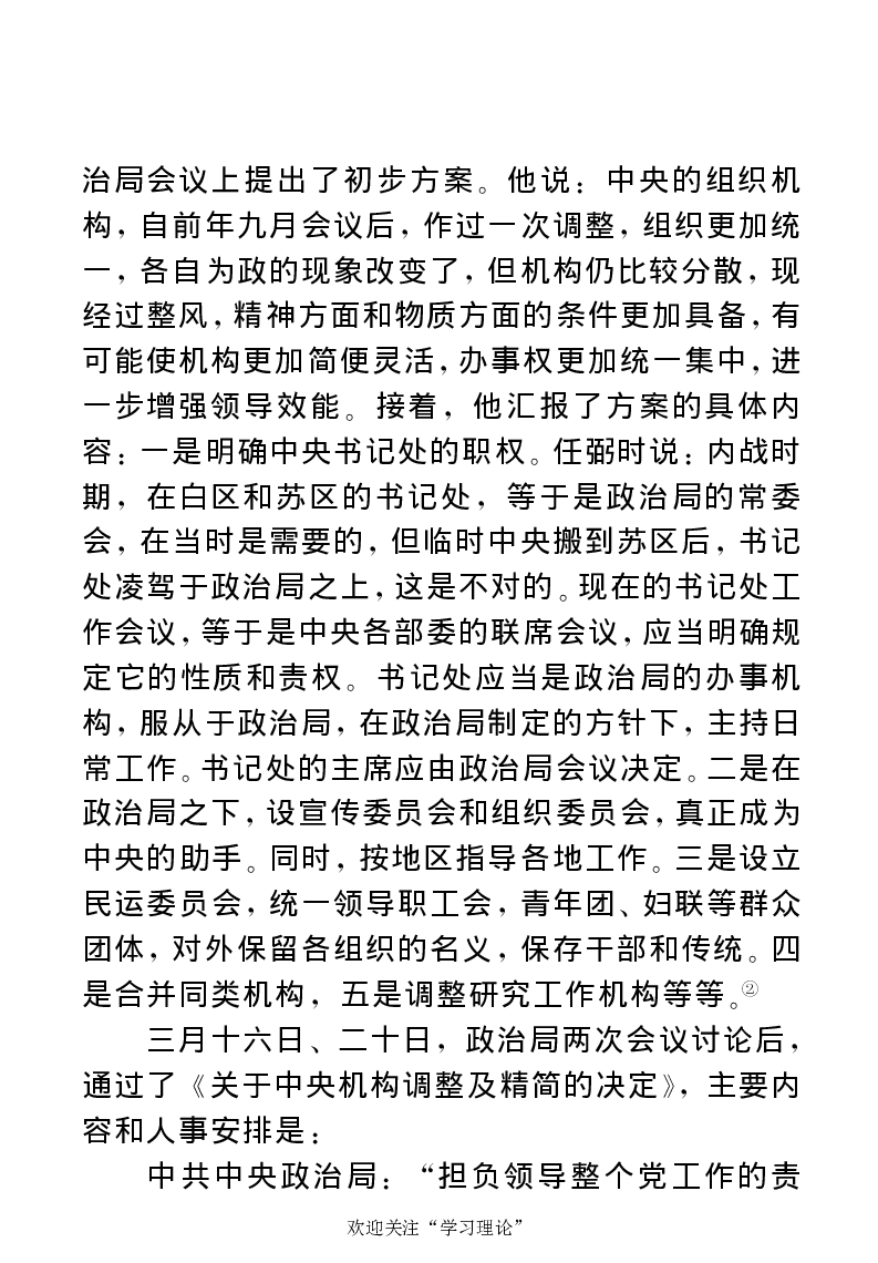 任弼时传(章学新主编中共中央文献研究室编)_绝版书_天涯系列_天涯神贴高阶合集_稀缺内容_领导人物传记大全