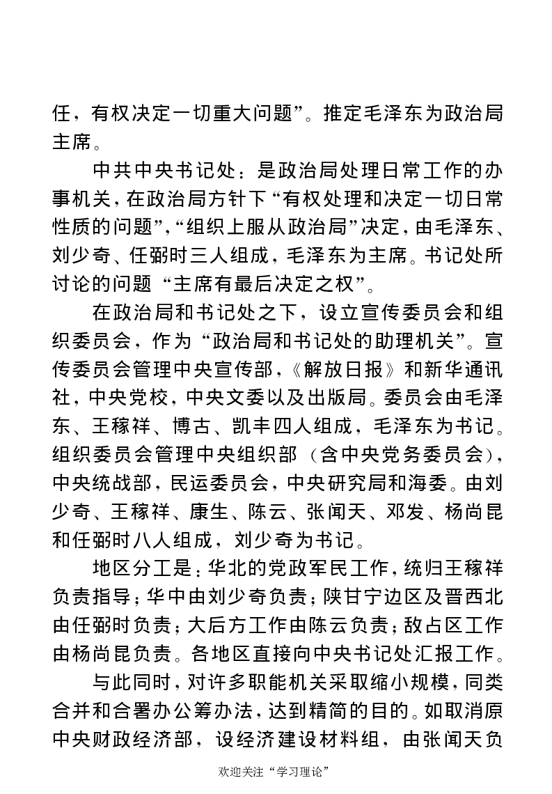 任弼时传(章学新主编中共中央文献研究室编)_绝版书_天涯系列_天涯神贴高阶合集_稀缺内容_领导人物传记大全