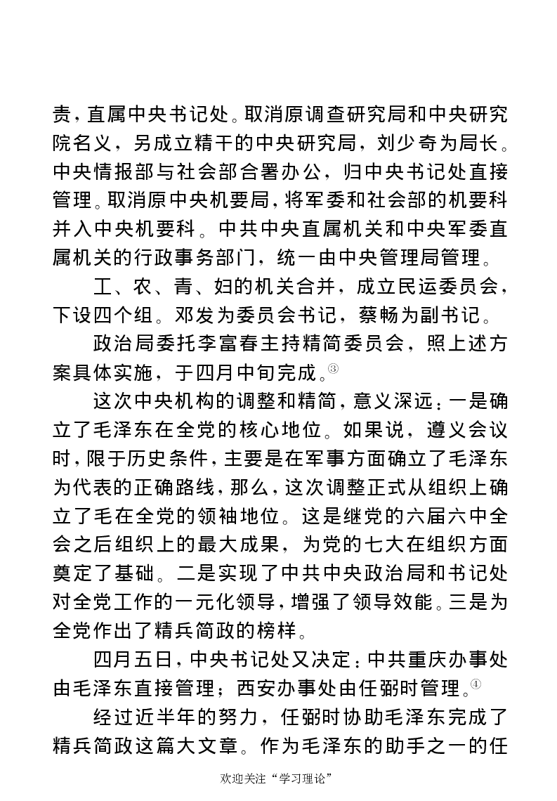 任弼时传(章学新主编中共中央文献研究室编)_绝版书_天涯系列_天涯神贴高阶合集_稀缺内容_领导人物传记大全