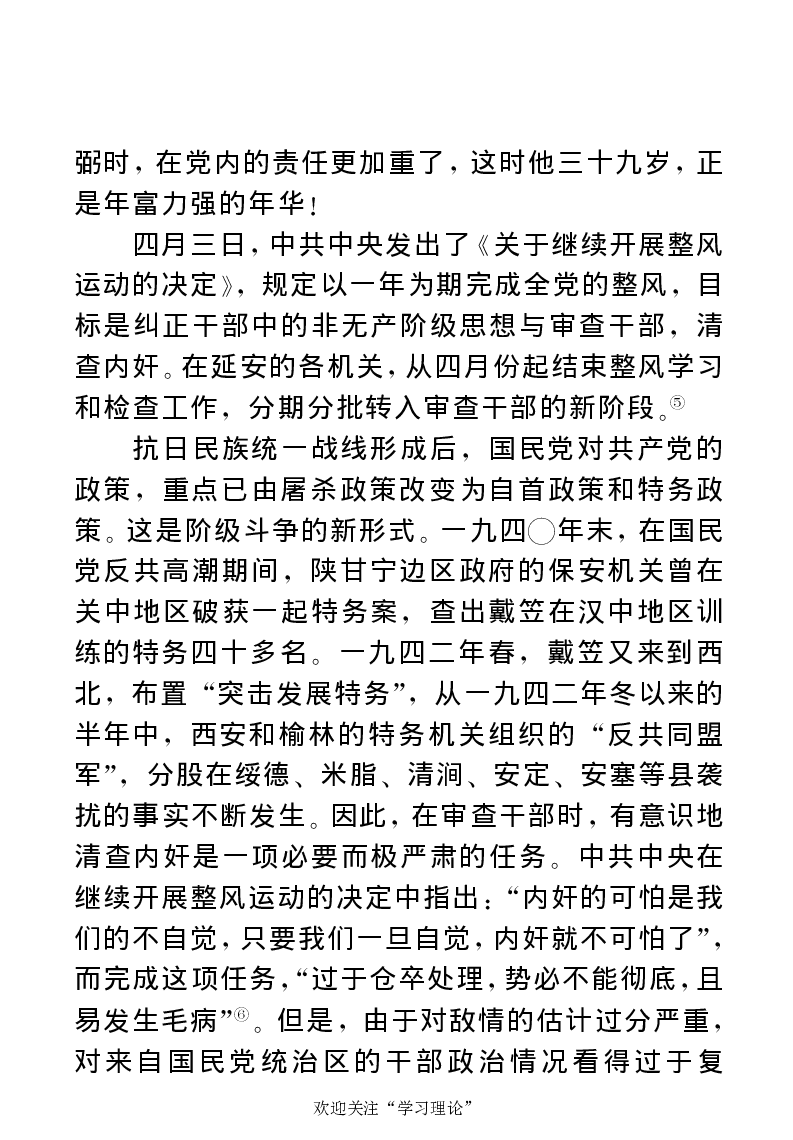 任弼时传(章学新主编中共中央文献研究室编)_绝版书_天涯系列_天涯神贴高阶合集_稀缺内容_领导人物传记大全