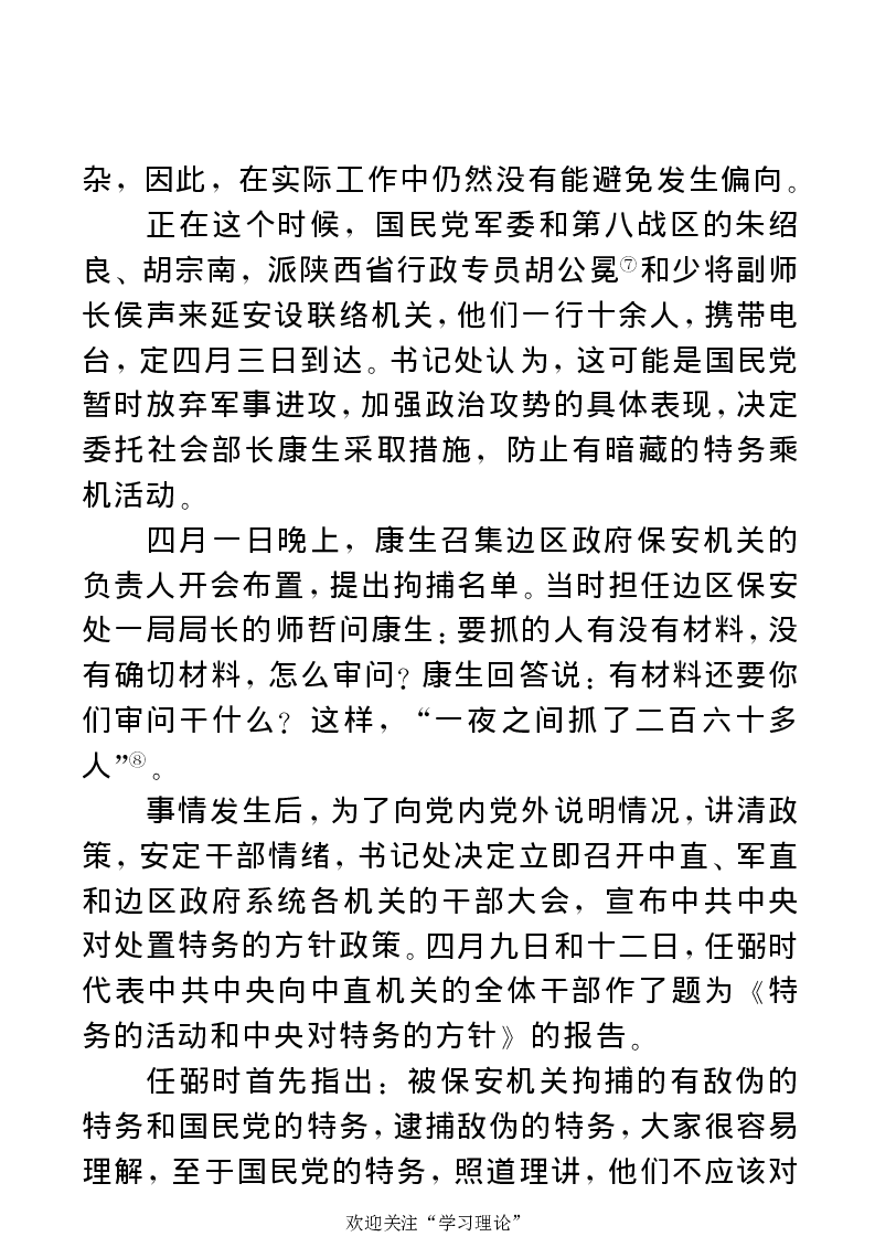 任弼时传(章学新主编中共中央文献研究室编)_绝版书_天涯系列_天涯神贴高阶合集_稀缺内容_领导人物传记大全