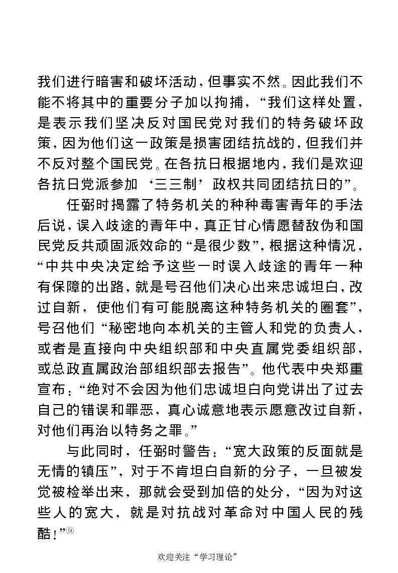 任弼时传(章学新主编中共中央文献研究室编)_绝版书_天涯系列_天涯神贴高阶合集_稀缺内容_领导人物传记大全