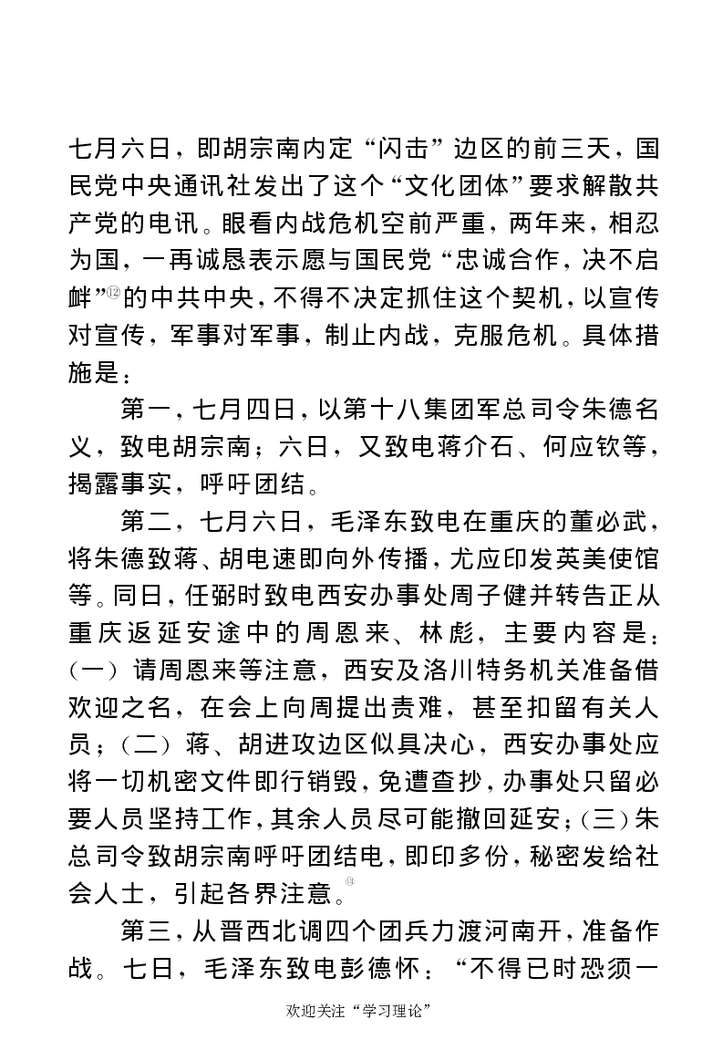 任弼时传(章学新主编中共中央文献研究室编)_绝版书_天涯系列_天涯神贴高阶合集_稀缺内容_领导人物传记大全