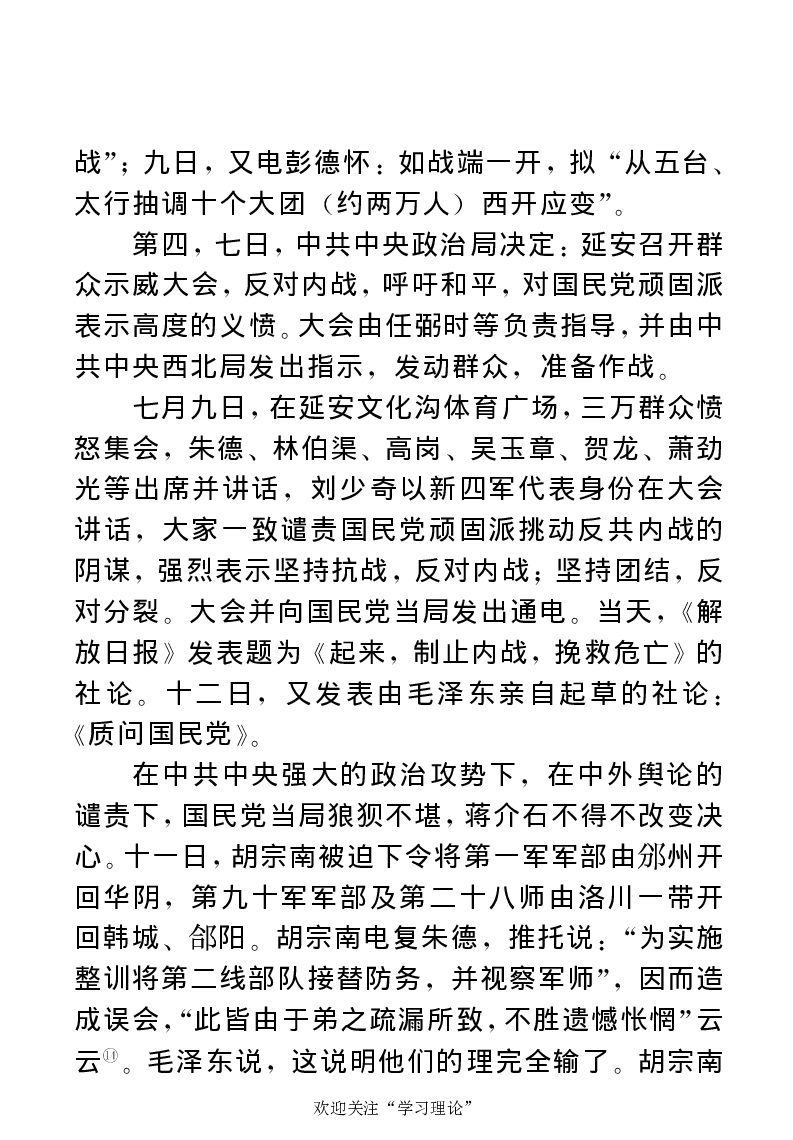 任弼时传(章学新主编中共中央文献研究室编)_绝版书_天涯系列_天涯神贴高阶合集_稀缺内容_领导人物传记大全