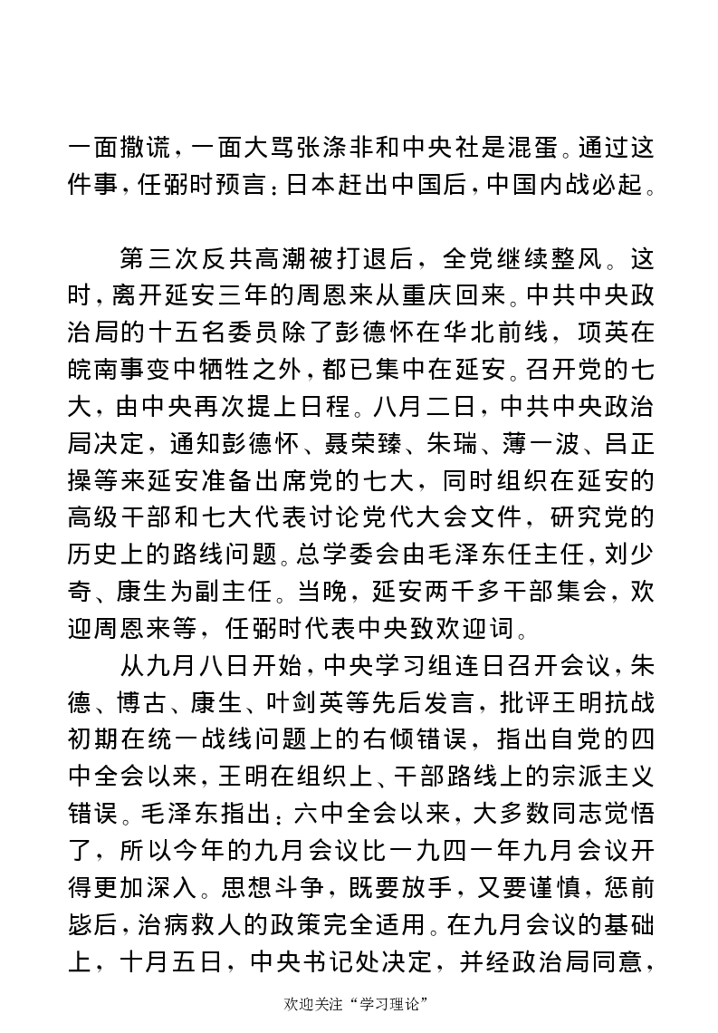 任弼时传(章学新主编中共中央文献研究室编)_绝版书_天涯系列_天涯神贴高阶合集_稀缺内容_领导人物传记大全