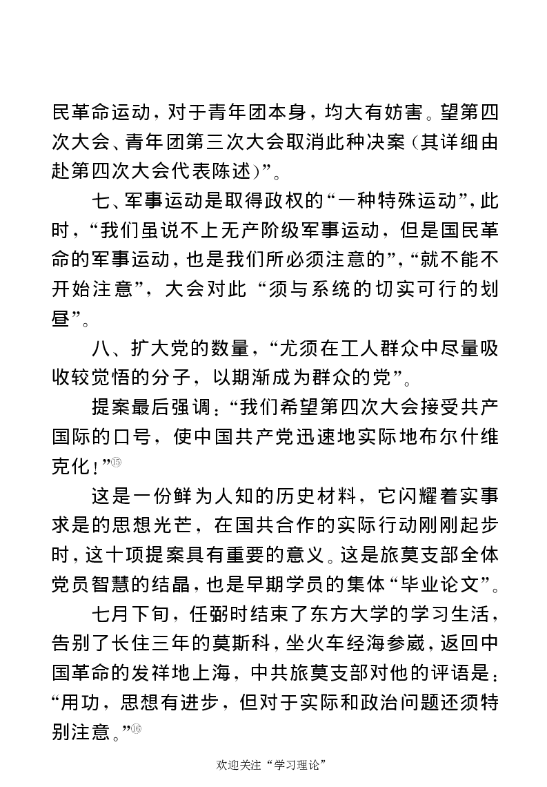 任弼时传(章学新主编中共中央文献研究室编)_绝版书_天涯系列_天涯神贴高阶合集_稀缺内容_领导人物传记大全