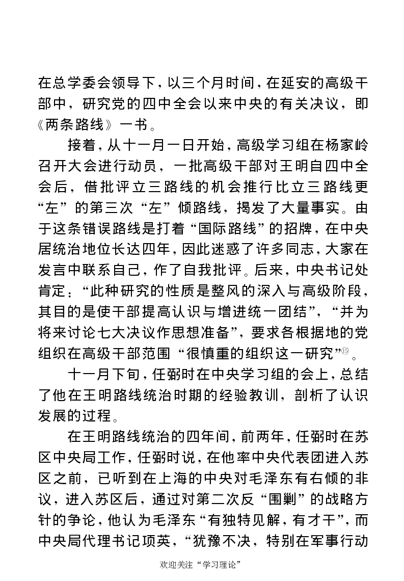 任弼时传(章学新主编中共中央文献研究室编)_绝版书_天涯系列_天涯神贴高阶合集_稀缺内容_领导人物传记大全