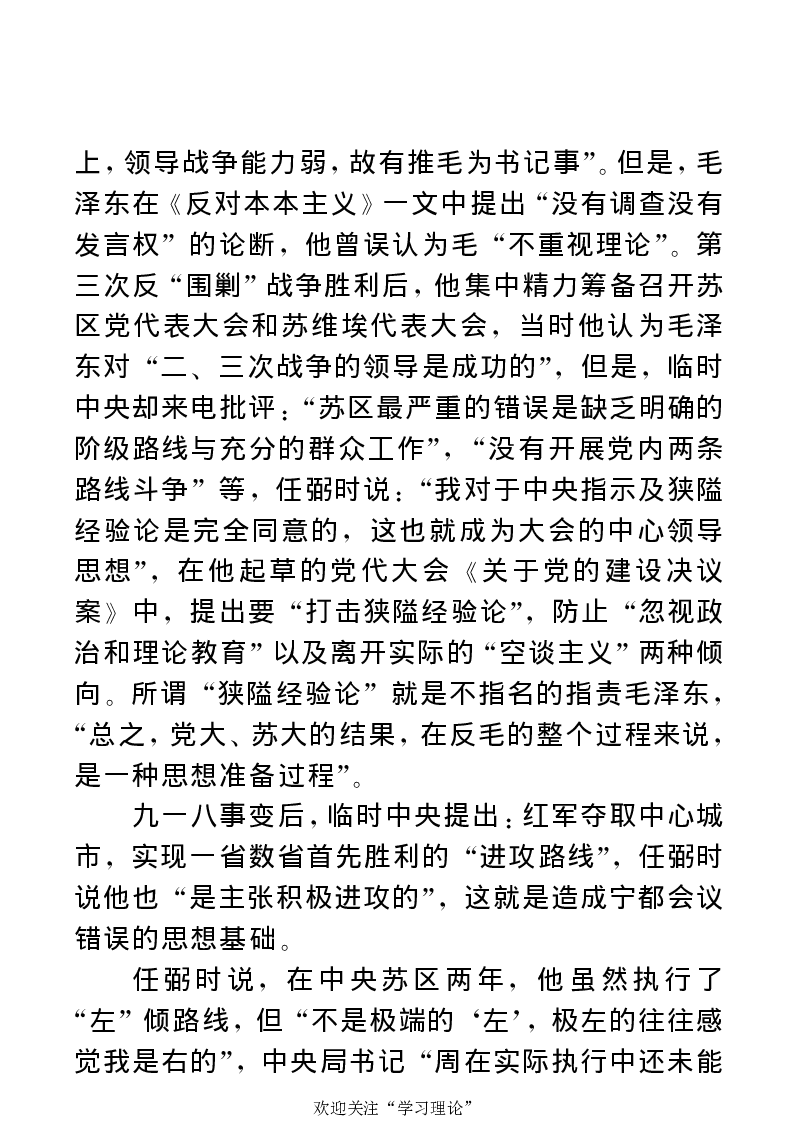 任弼时传(章学新主编中共中央文献研究室编)_绝版书_天涯系列_天涯神贴高阶合集_稀缺内容_领导人物传记大全