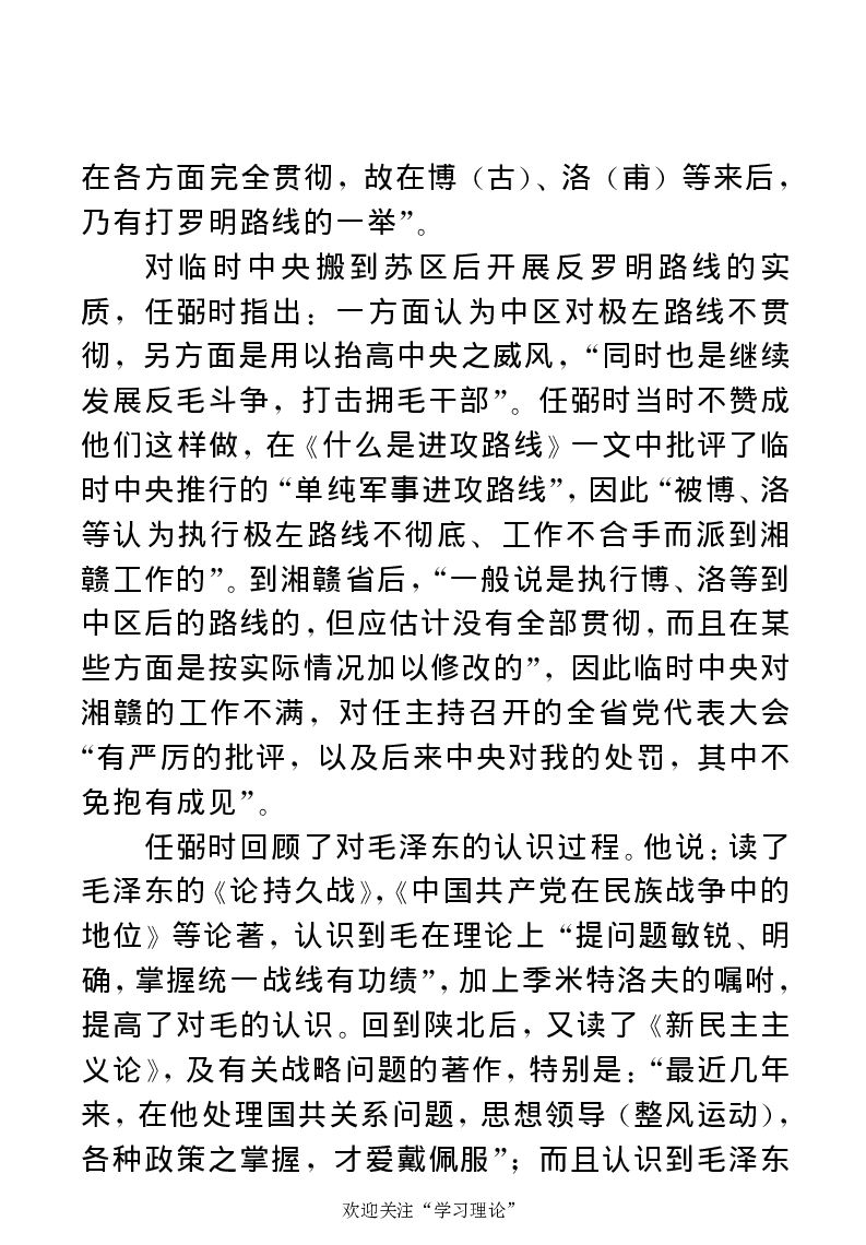 任弼时传(章学新主编中共中央文献研究室编)_绝版书_天涯系列_天涯神贴高阶合集_稀缺内容_领导人物传记大全