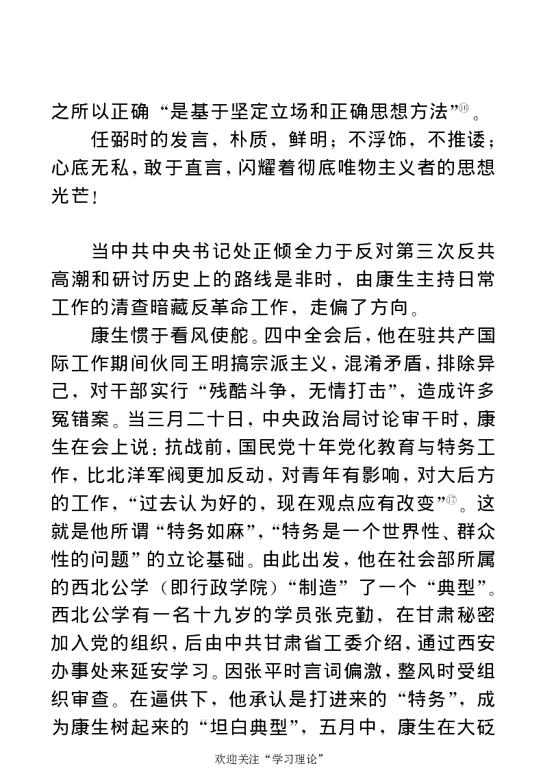 任弼时传(章学新主编中共中央文献研究室编)_绝版书_天涯系列_天涯神贴高阶合集_稀缺内容_领导人物传记大全