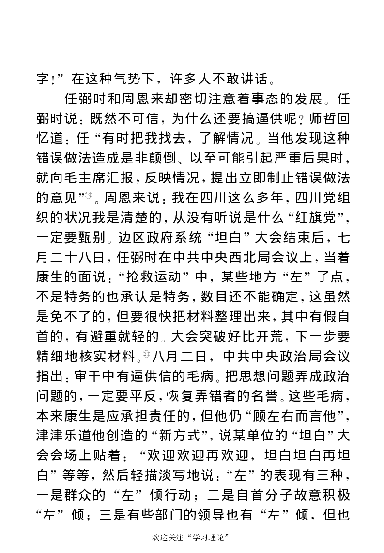 任弼时传(章学新主编中共中央文献研究室编)_绝版书_天涯系列_天涯神贴高阶合集_稀缺内容_领导人物传记大全