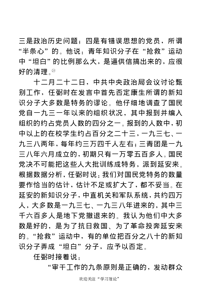 任弼时传(章学新主编中共中央文献研究室编)_绝版书_天涯系列_天涯神贴高阶合集_稀缺内容_领导人物传记大全