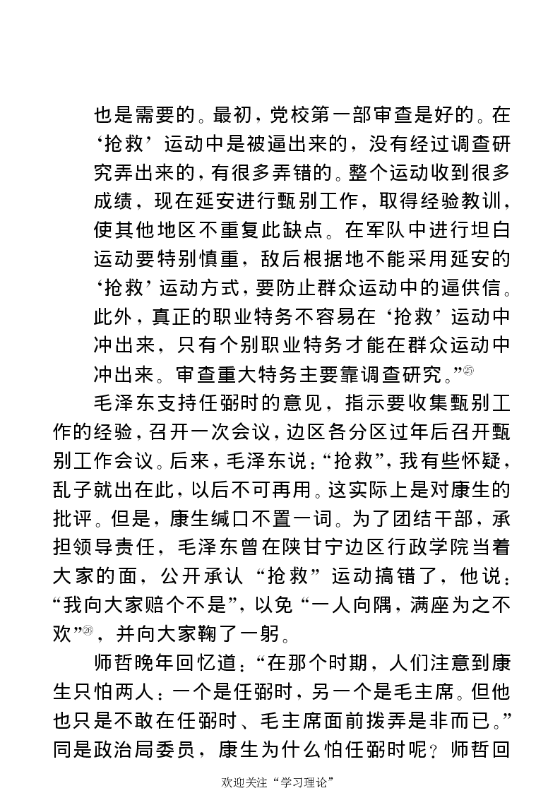 任弼时传(章学新主编中共中央文献研究室编)_绝版书_天涯系列_天涯神贴高阶合集_稀缺内容_领导人物传记大全