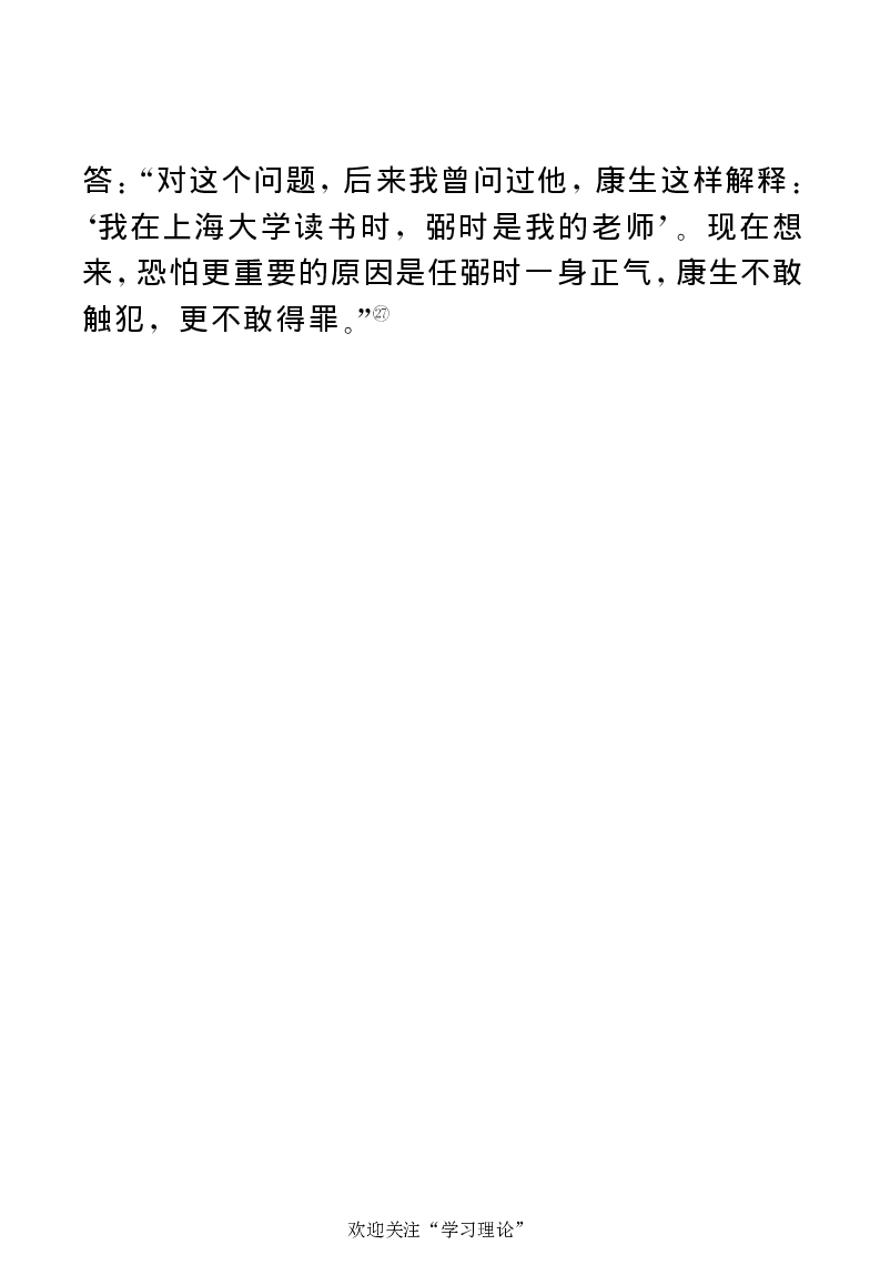 任弼时传(章学新主编中共中央文献研究室编)_绝版书_天涯系列_天涯神贴高阶合集_稀缺内容_领导人物传记大全