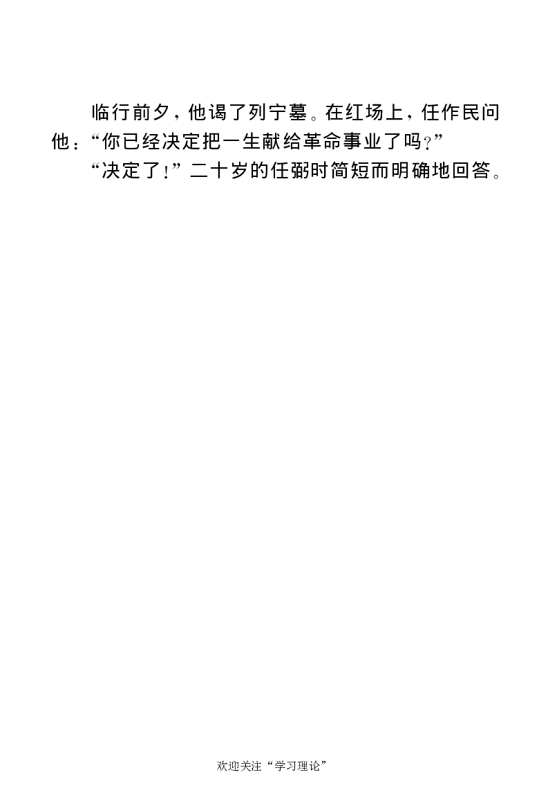 任弼时传(章学新主编中共中央文献研究室编)_绝版书_天涯系列_天涯神贴高阶合集_稀缺内容_领导人物传记大全