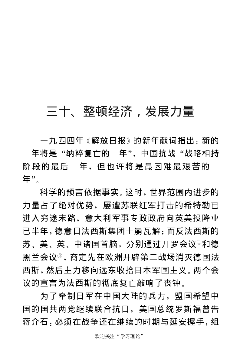 任弼时传(章学新主编中共中央文献研究室编)_绝版书_天涯系列_天涯神贴高阶合集_稀缺内容_领导人物传记大全
