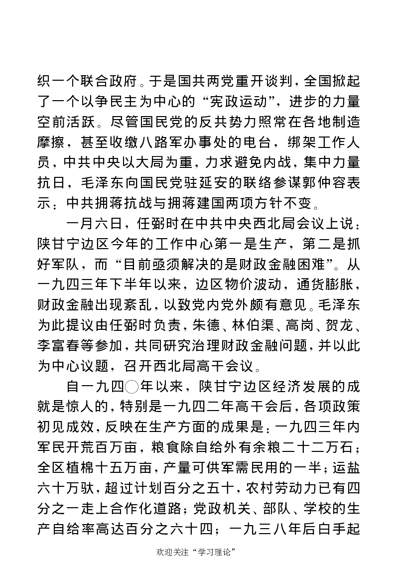 任弼时传(章学新主编中共中央文献研究室编)_绝版书_天涯系列_天涯神贴高阶合集_稀缺内容_领导人物传记大全