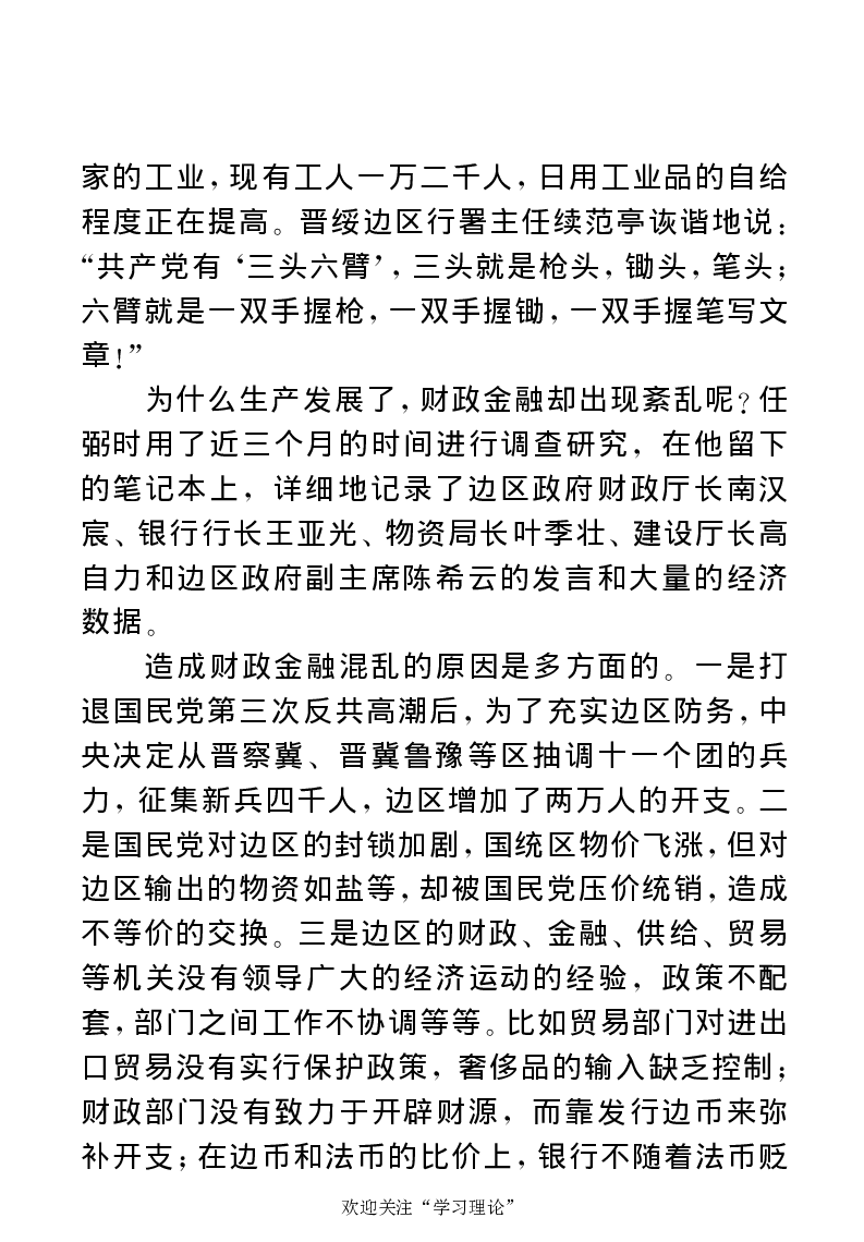 任弼时传(章学新主编中共中央文献研究室编)_绝版书_天涯系列_天涯神贴高阶合集_稀缺内容_领导人物传记大全