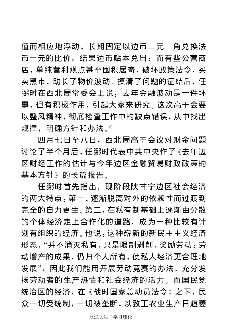 任弼时传(章学新主编中共中央文献研究室编)_绝版书_天涯系列_天涯神贴高阶合集_稀缺内容_领导人物传记大全