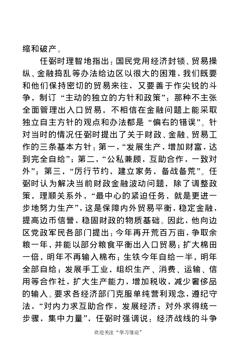 任弼时传(章学新主编中共中央文献研究室编)_绝版书_天涯系列_天涯神贴高阶合集_稀缺内容_领导人物传记大全