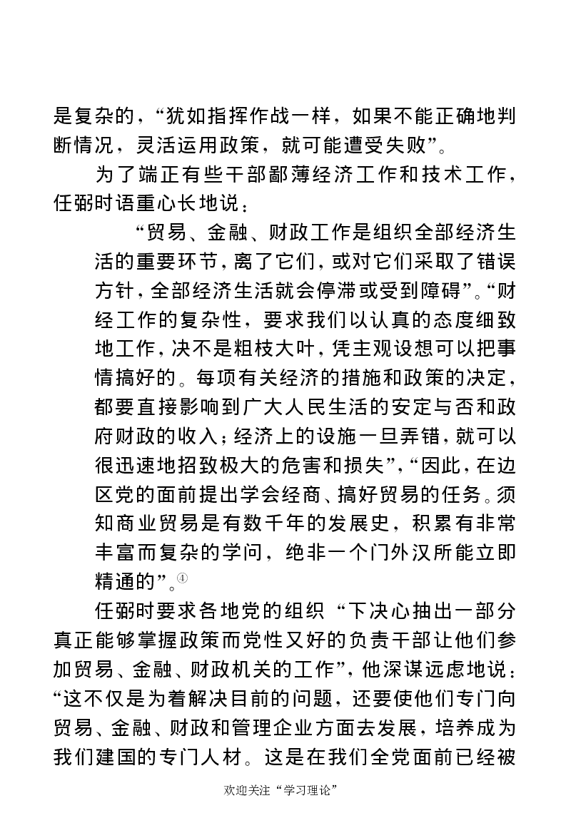 任弼时传(章学新主编中共中央文献研究室编)_绝版书_天涯系列_天涯神贴高阶合集_稀缺内容_领导人物传记大全