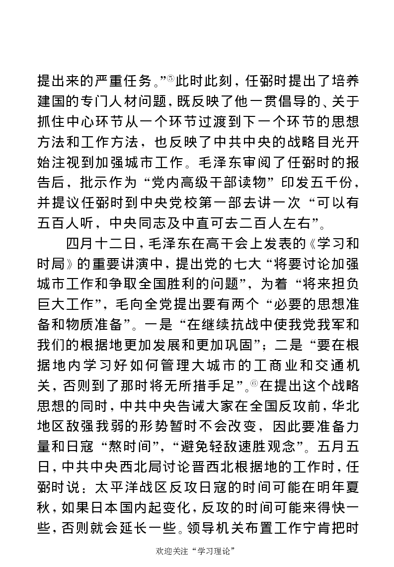 任弼时传(章学新主编中共中央文献研究室编)_绝版书_天涯系列_天涯神贴高阶合集_稀缺内容_领导人物传记大全