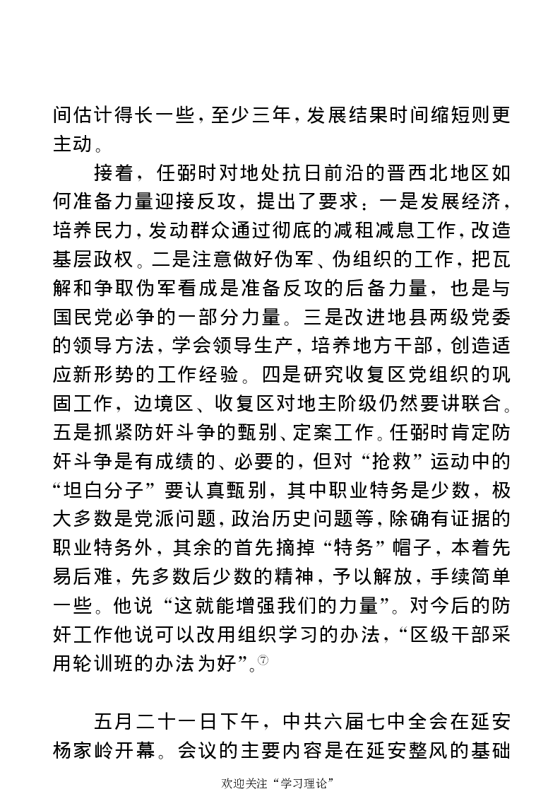 任弼时传(章学新主编中共中央文献研究室编)_绝版书_天涯系列_天涯神贴高阶合集_稀缺内容_领导人物传记大全