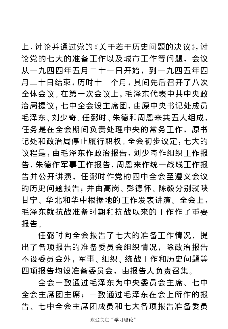 任弼时传(章学新主编中共中央文献研究室编)_绝版书_天涯系列_天涯神贴高阶合集_稀缺内容_领导人物传记大全