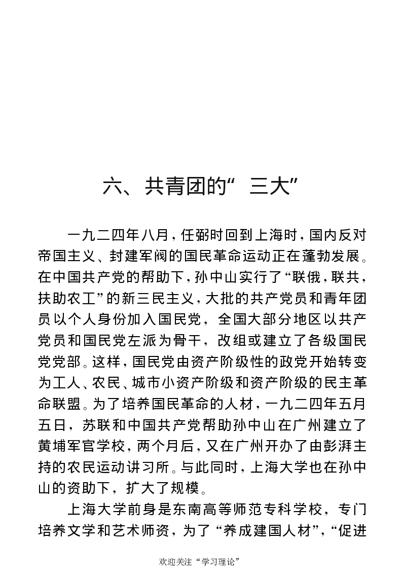 任弼时传(章学新主编中共中央文献研究室编)_绝版书_天涯系列_天涯神贴高阶合集_稀缺内容_领导人物传记大全