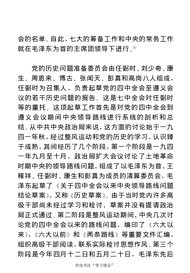 任弼时传(章学新主编中共中央文献研究室编)_绝版书_天涯系列_天涯神贴高阶合集_稀缺内容_领导人物传记大全