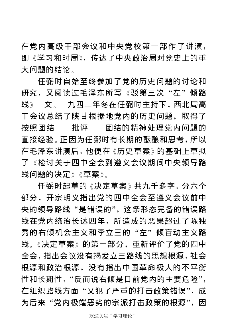 任弼时传(章学新主编中共中央文献研究室编)_绝版书_天涯系列_天涯神贴高阶合集_稀缺内容_领导人物传记大全