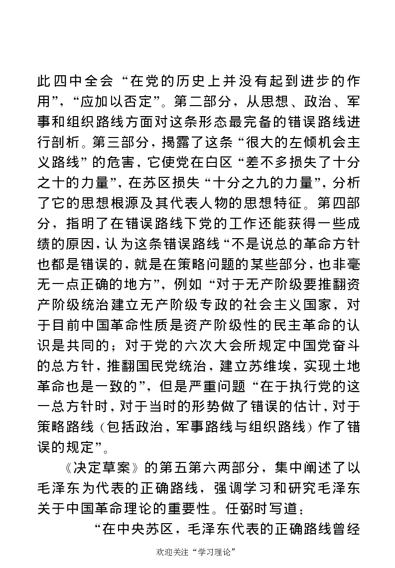 任弼时传(章学新主编中共中央文献研究室编)_绝版书_天涯系列_天涯神贴高阶合集_稀缺内容_领导人物传记大全