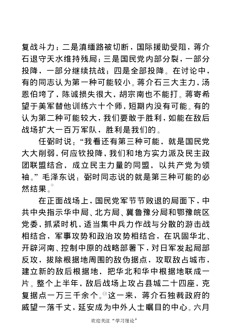 任弼时传(章学新主编中共中央文献研究室编)_绝版书_天涯系列_天涯神贴高阶合集_稀缺内容_领导人物传记大全