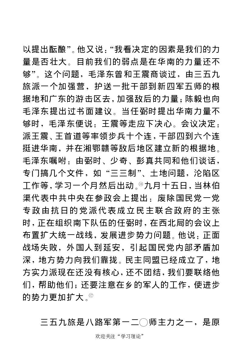 任弼时传(章学新主编中共中央文献研究室编)_绝版书_天涯系列_天涯神贴高阶合集_稀缺内容_领导人物传记大全