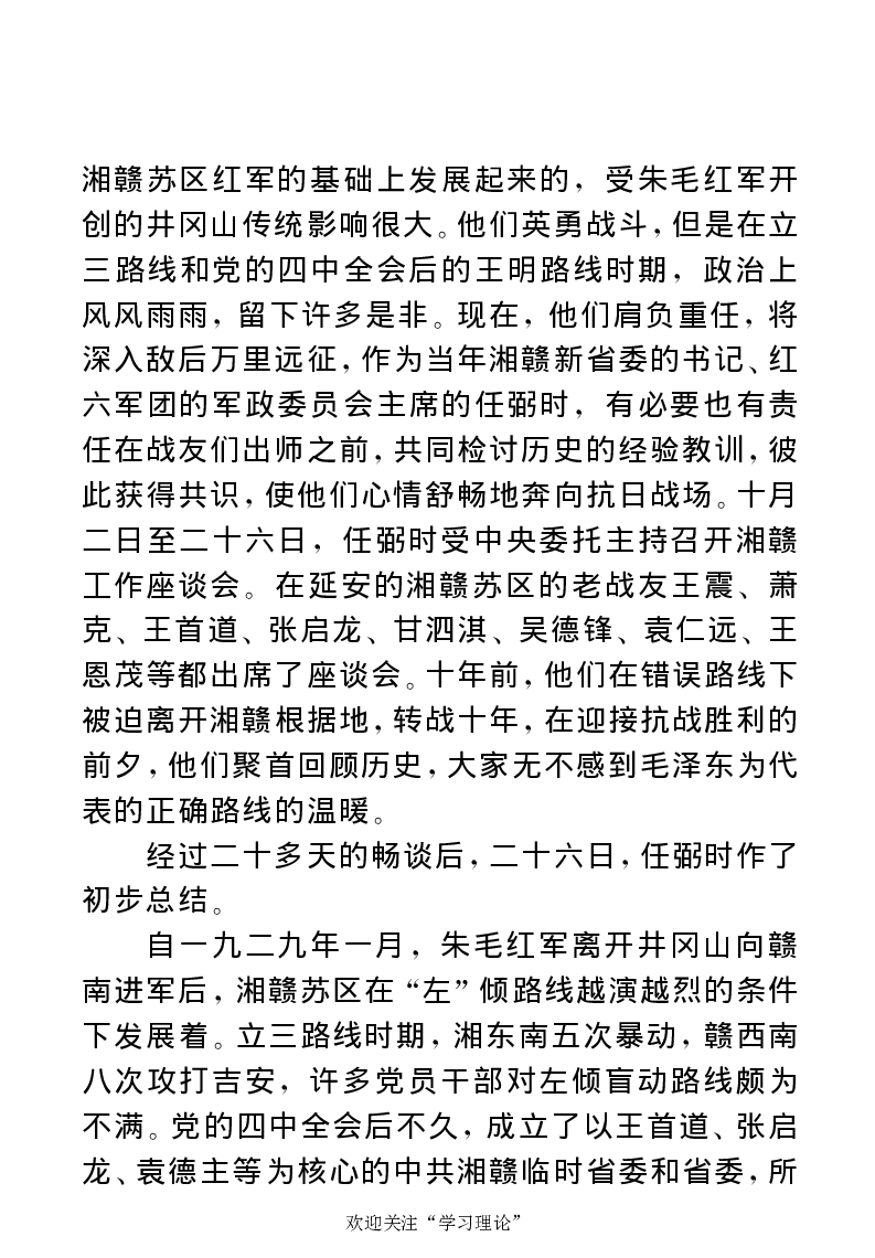 任弼时传(章学新主编中共中央文献研究室编)_绝版书_天涯系列_天涯神贴高阶合集_稀缺内容_领导人物传记大全