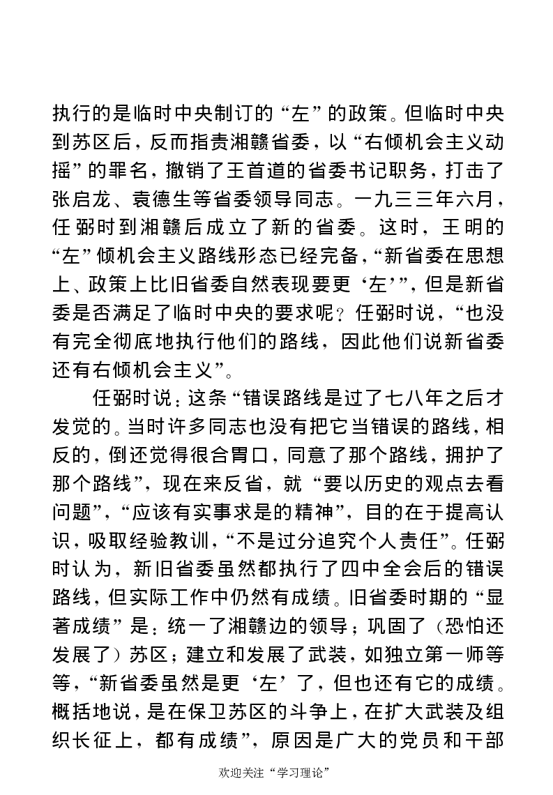 任弼时传(章学新主编中共中央文献研究室编)_绝版书_天涯系列_天涯神贴高阶合集_稀缺内容_领导人物传记大全