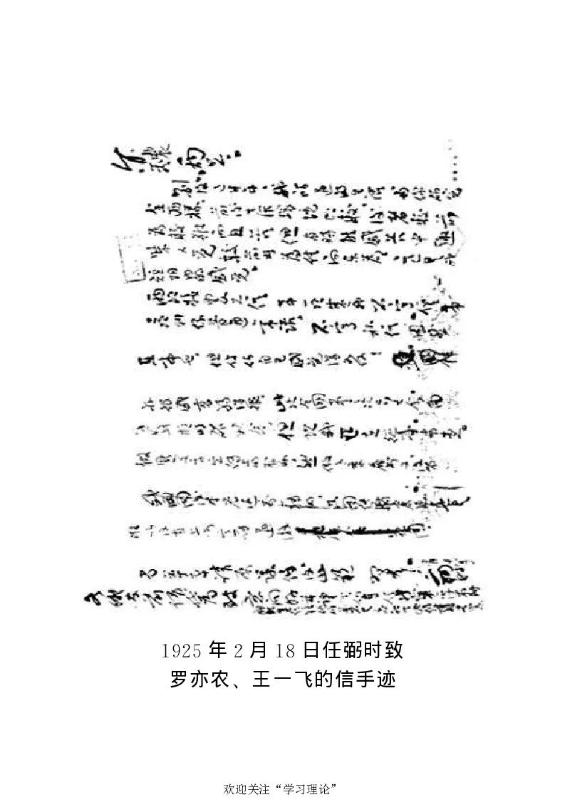 任弼时传(章学新主编中共中央文献研究室编)_绝版书_天涯系列_天涯神贴高阶合集_稀缺内容_领导人物传记大全