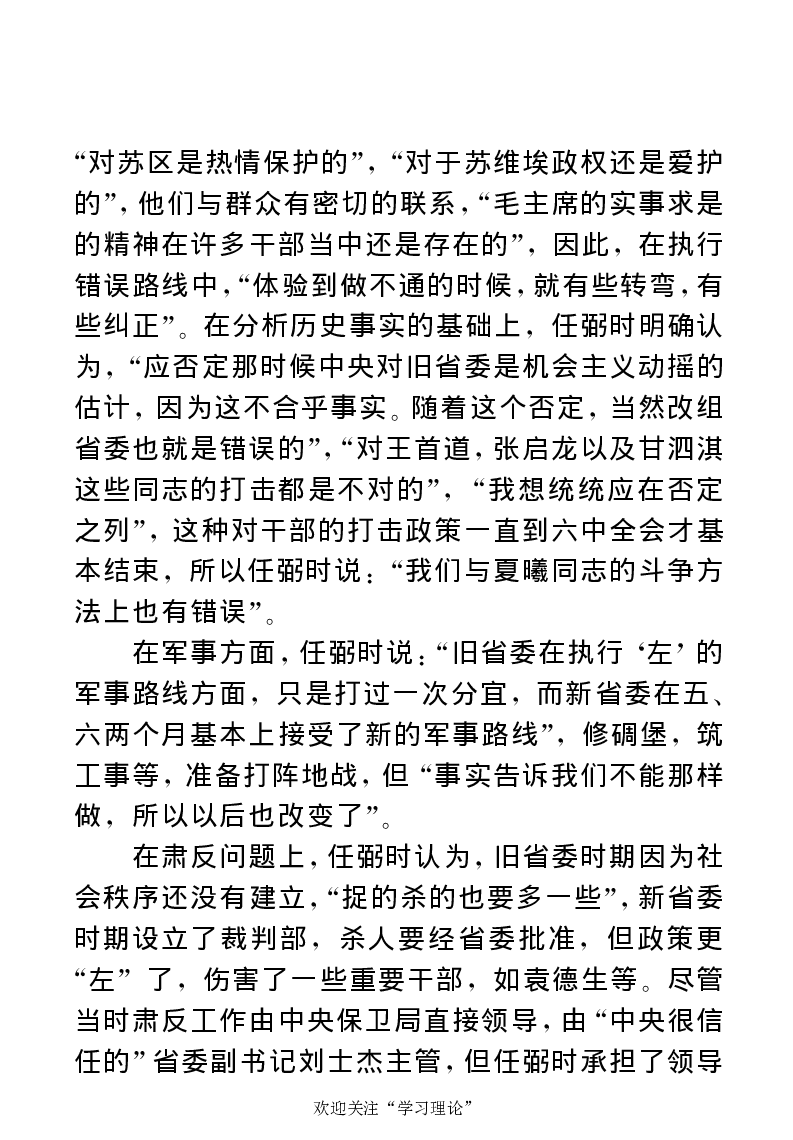 任弼时传(章学新主编中共中央文献研究室编)_绝版书_天涯系列_天涯神贴高阶合集_稀缺内容_领导人物传记大全