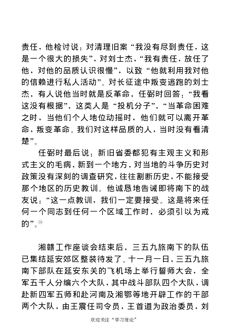 任弼时传(章学新主编中共中央文献研究室编)_绝版书_天涯系列_天涯神贴高阶合集_稀缺内容_领导人物传记大全