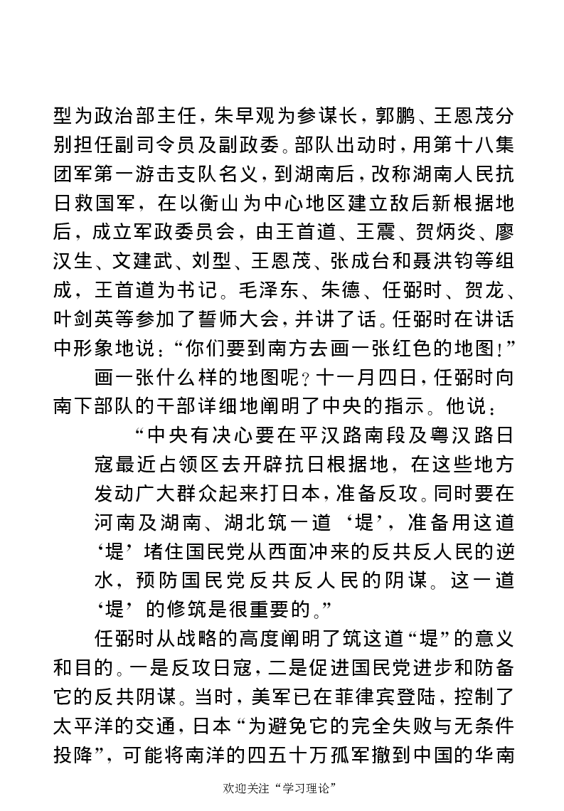 任弼时传(章学新主编中共中央文献研究室编)_绝版书_天涯系列_天涯神贴高阶合集_稀缺内容_领导人物传记大全