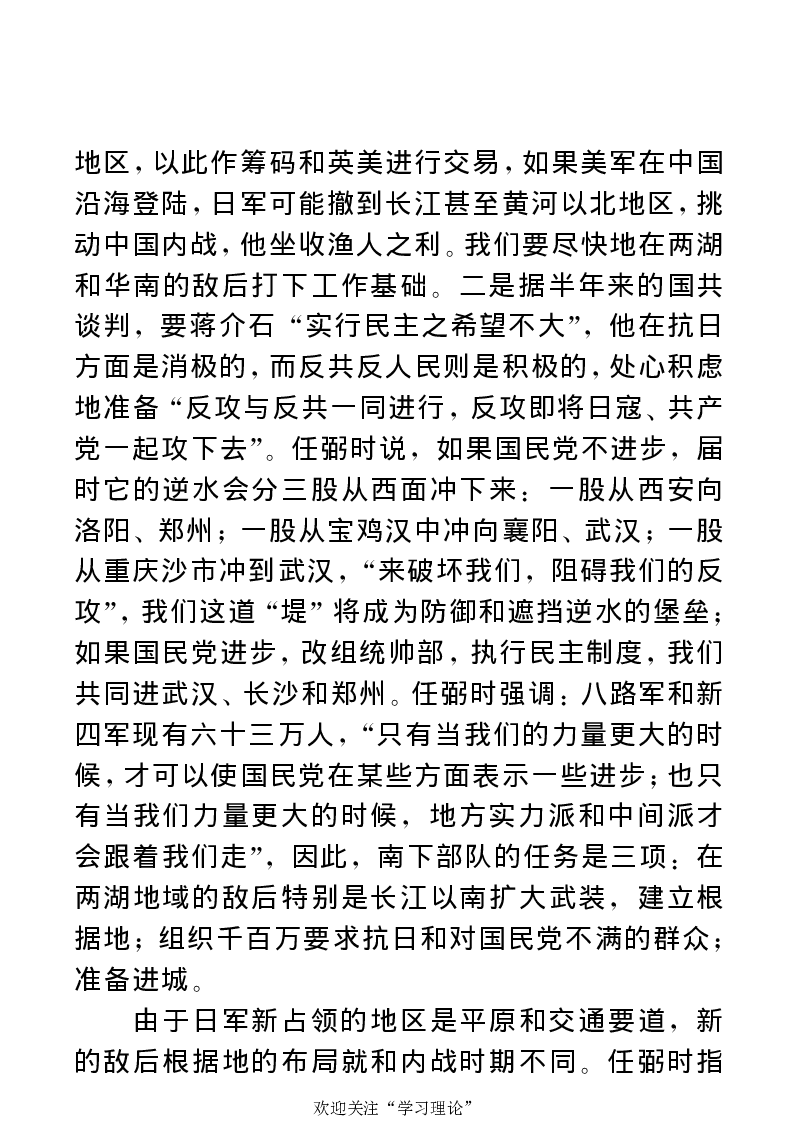 任弼时传(章学新主编中共中央文献研究室编)_绝版书_天涯系列_天涯神贴高阶合集_稀缺内容_领导人物传记大全