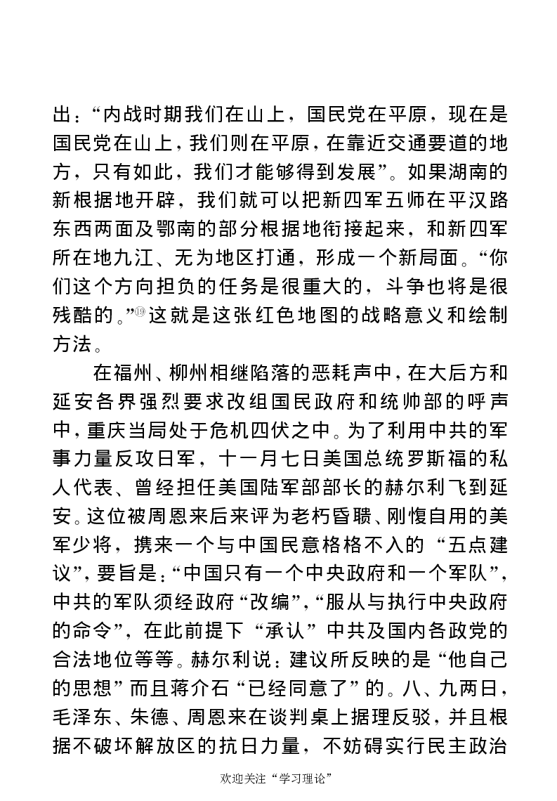 任弼时传(章学新主编中共中央文献研究室编)_绝版书_天涯系列_天涯神贴高阶合集_稀缺内容_领导人物传记大全