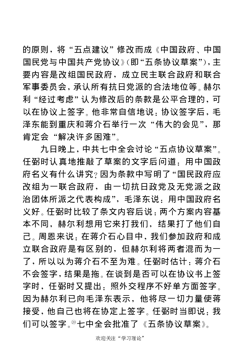 任弼时传(章学新主编中共中央文献研究室编)_绝版书_天涯系列_天涯神贴高阶合集_稀缺内容_领导人物传记大全