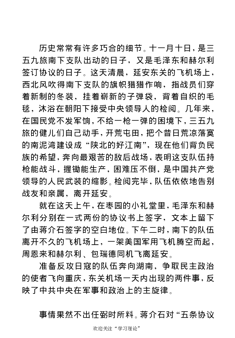 任弼时传(章学新主编中共中央文献研究室编)_绝版书_天涯系列_天涯神贴高阶合集_稀缺内容_领导人物传记大全