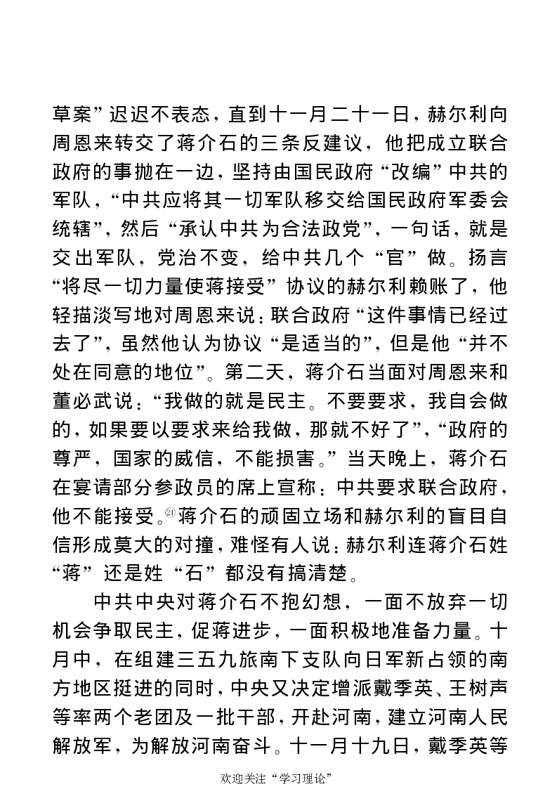 任弼时传(章学新主编中共中央文献研究室编)_绝版书_天涯系列_天涯神贴高阶合集_稀缺内容_领导人物传记大全