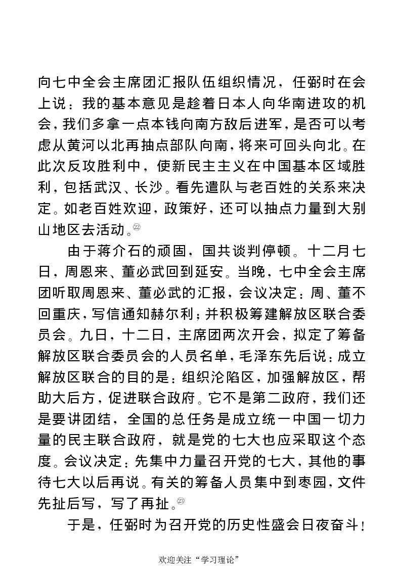 任弼时传(章学新主编中共中央文献研究室编)_绝版书_天涯系列_天涯神贴高阶合集_稀缺内容_领导人物传记大全