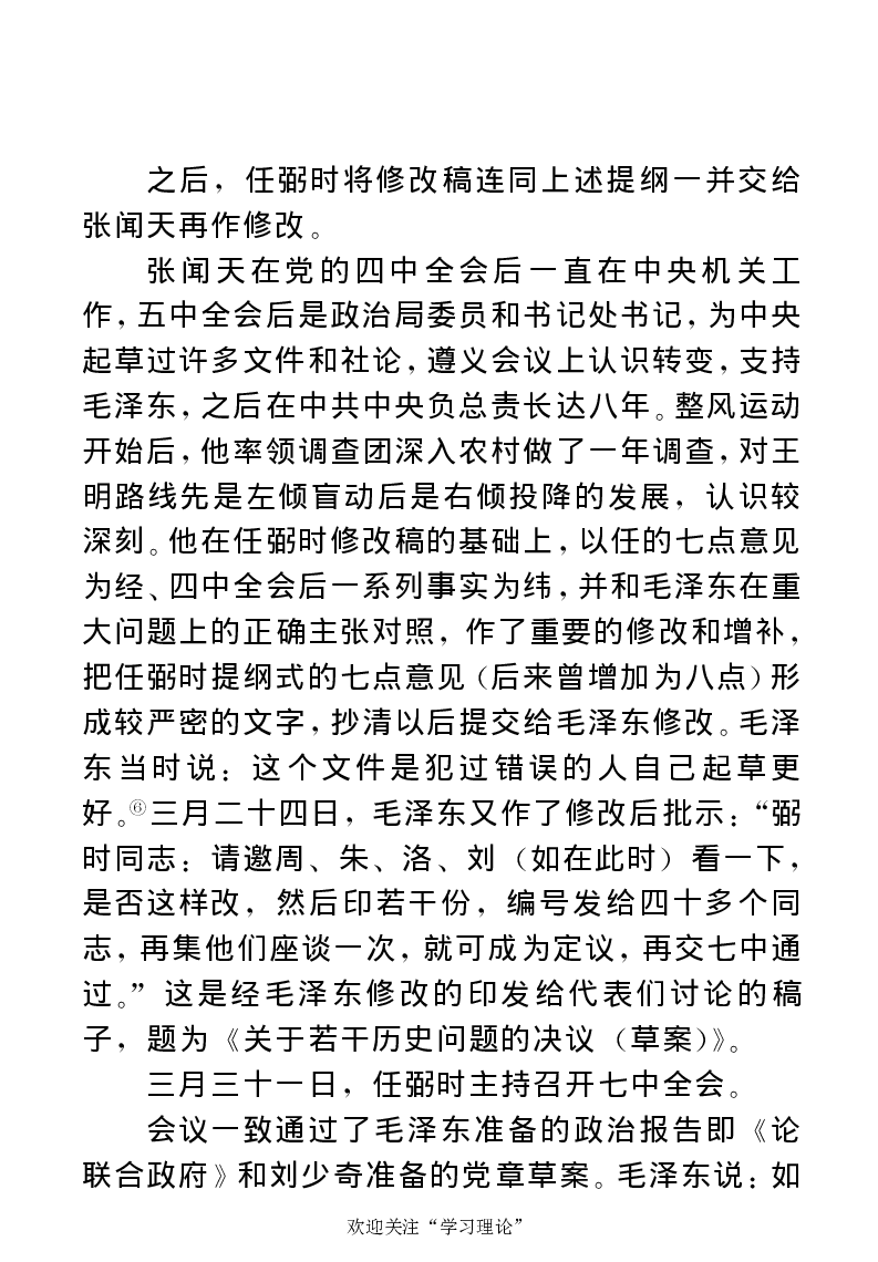 任弼时传(章学新主编中共中央文献研究室编)_绝版书_天涯系列_天涯神贴高阶合集_稀缺内容_领导人物传记大全