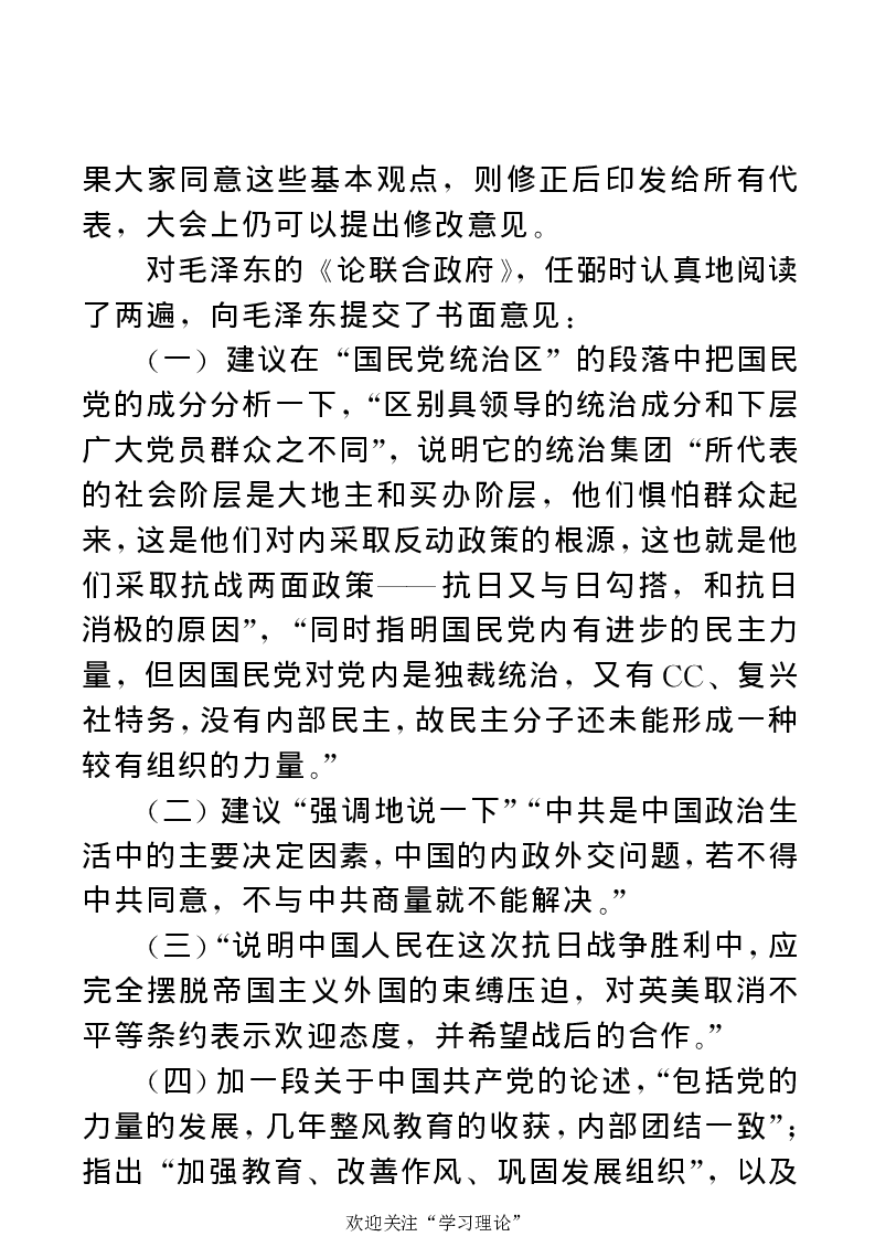 任弼时传(章学新主编中共中央文献研究室编)_绝版书_天涯系列_天涯神贴高阶合集_稀缺内容_领导人物传记大全